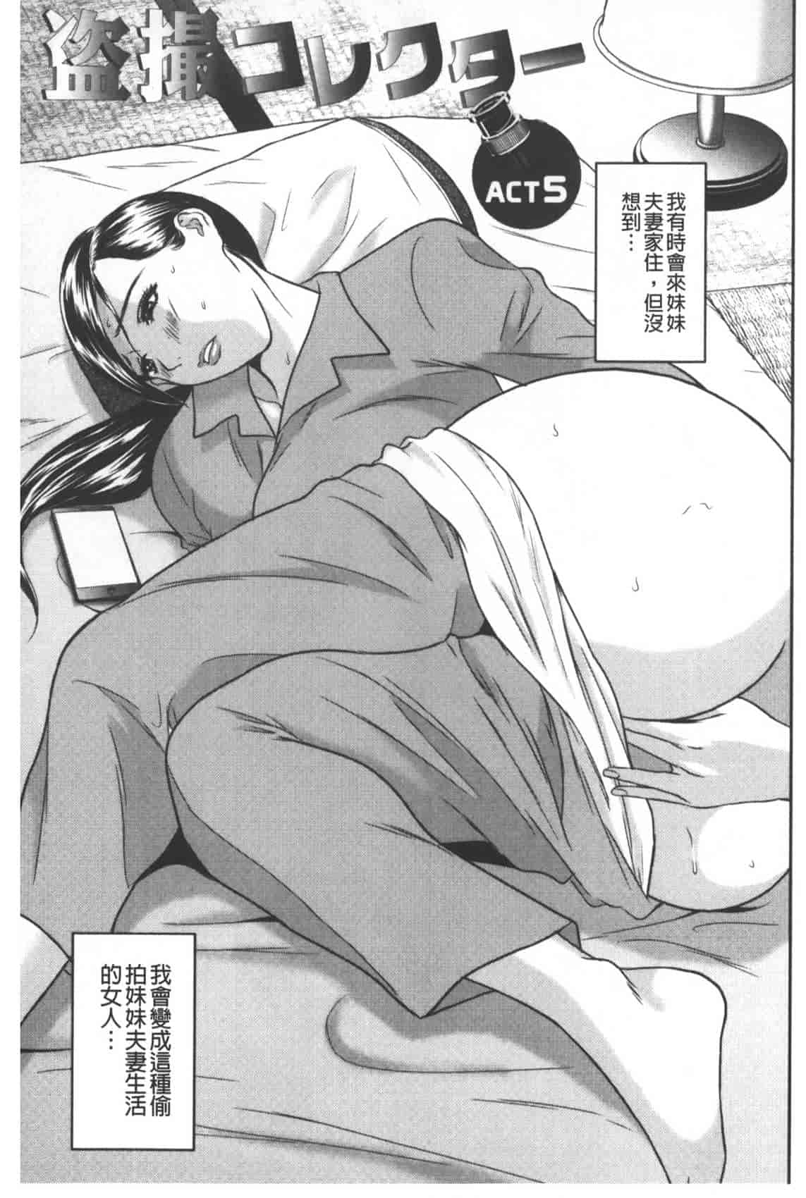 汉化版-[萬蔵] 盗撮コレクター_第4集