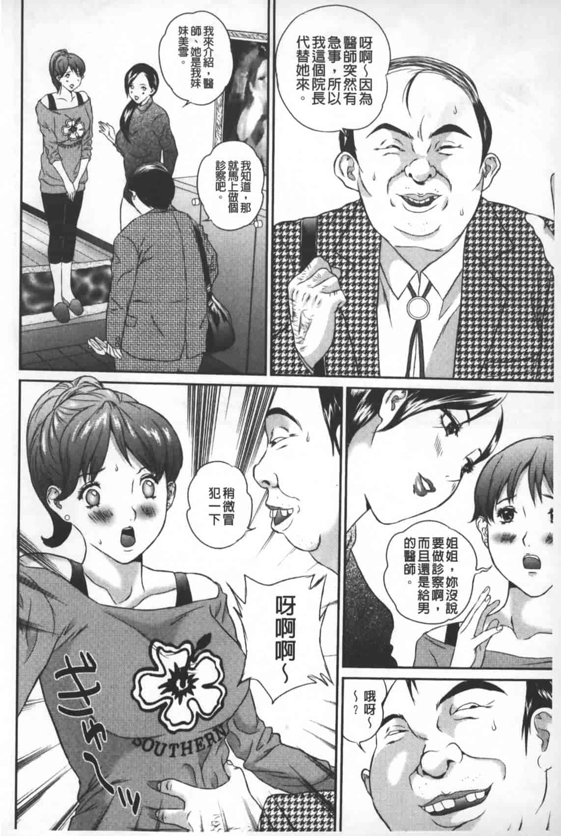 汉化版-[萬蔵] 盗撮コレクター_第4集