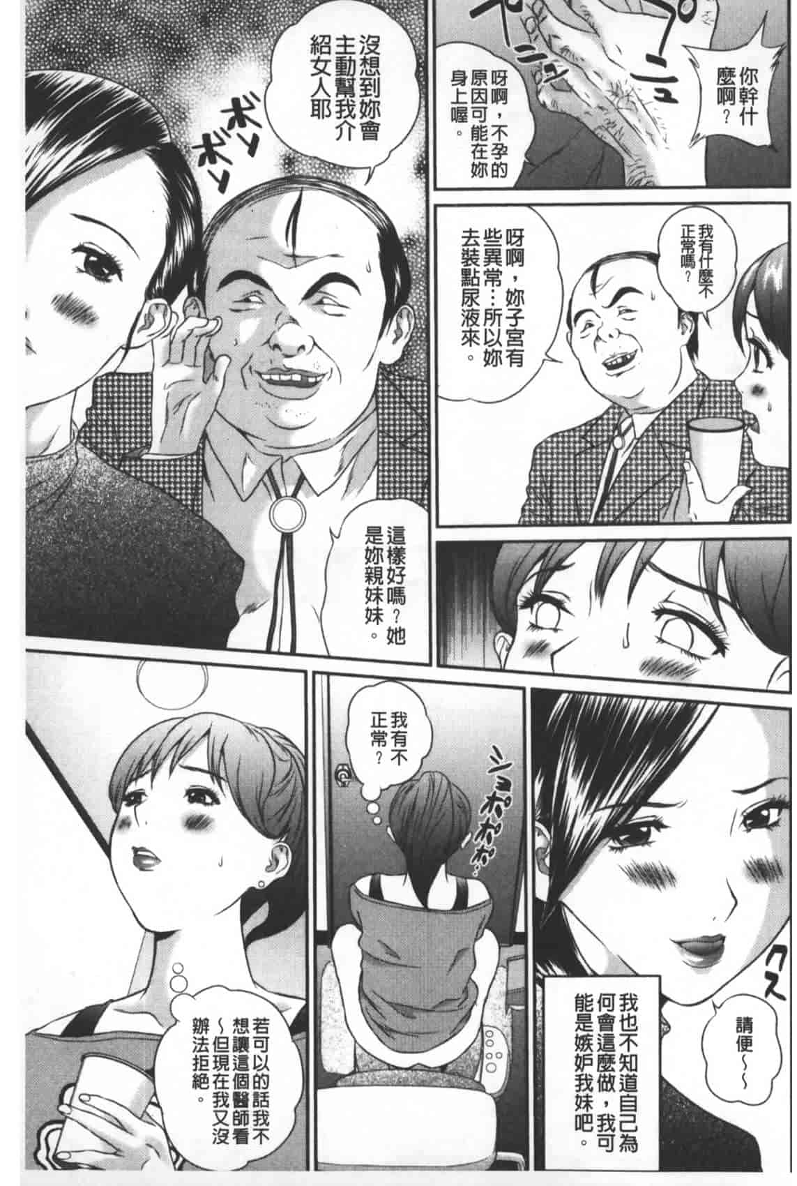 汉化版-[萬蔵] 盗撮コレクター_第4集