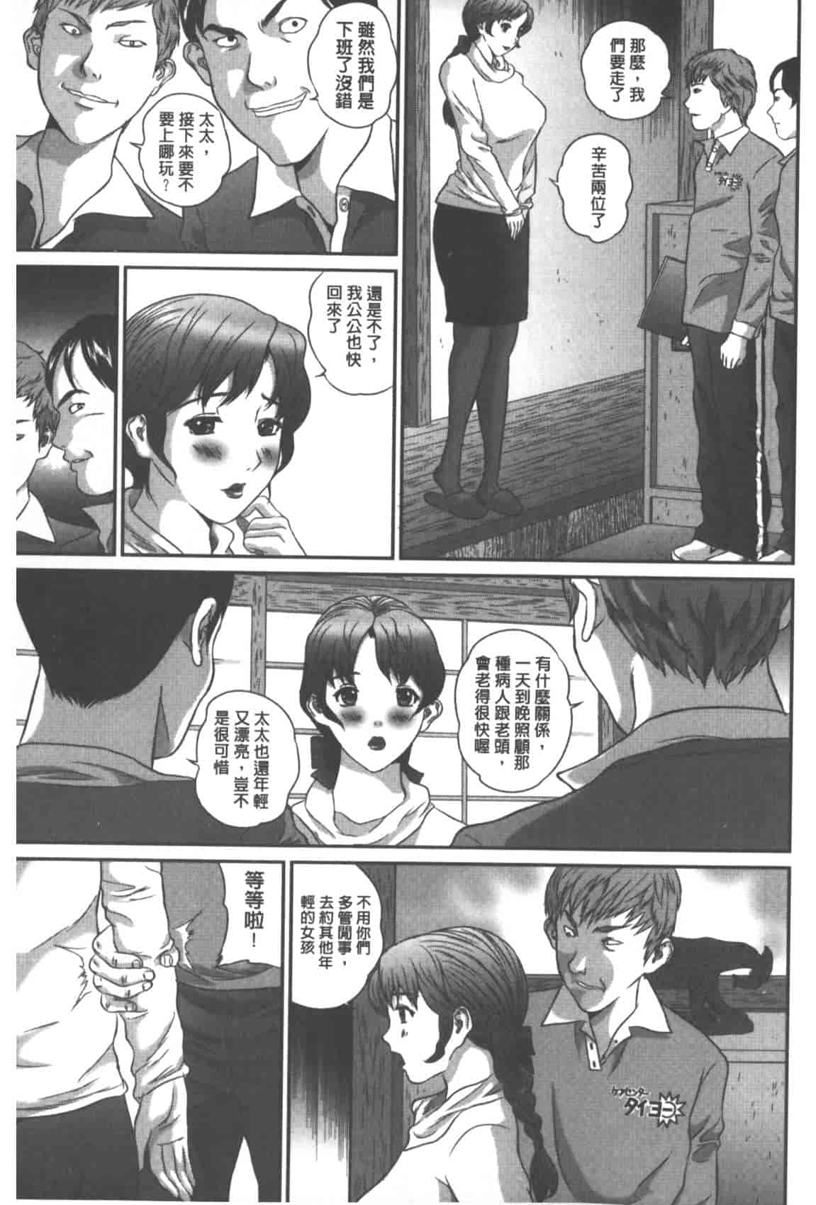 汉化版-[萬蔵] 背徳家族_第1集