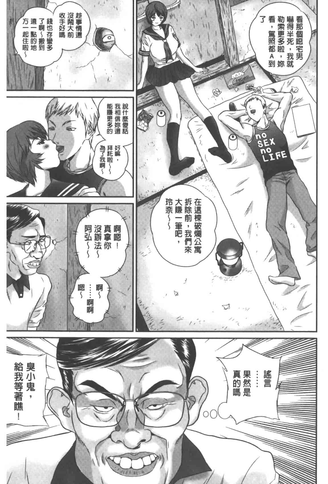 汉化版-[萬蔵] 背徳家族_第5集