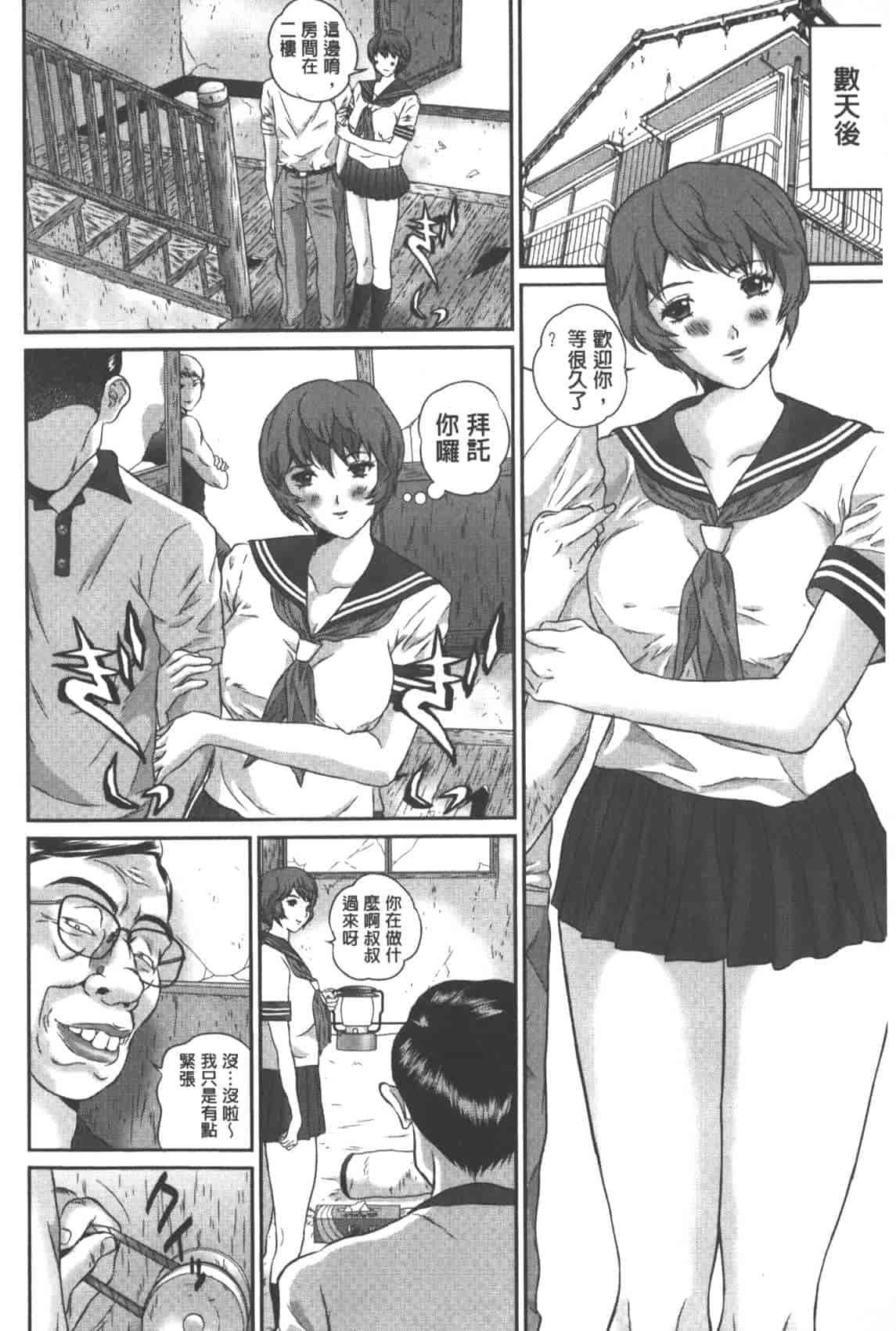 汉化版-[萬蔵] 背徳家族_第5集