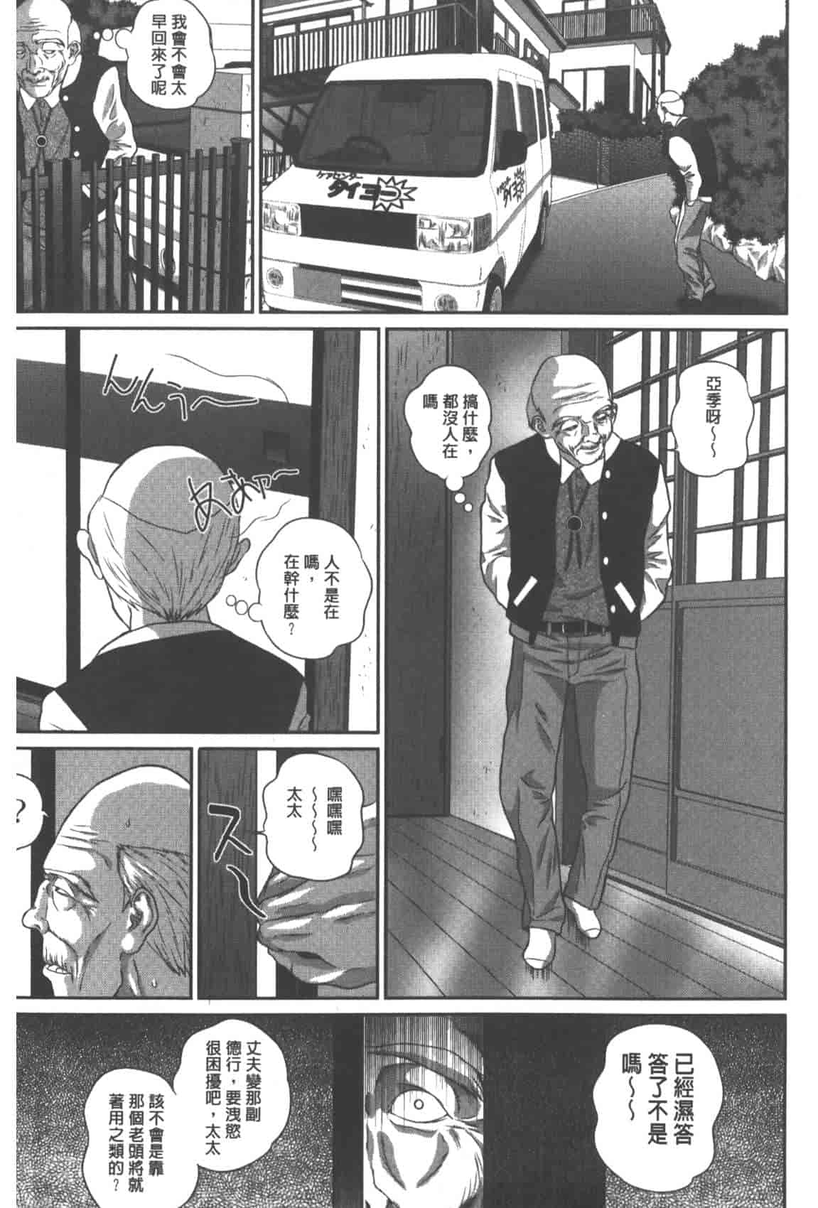 汉化版-[萬蔵] 背徳家族_第1集