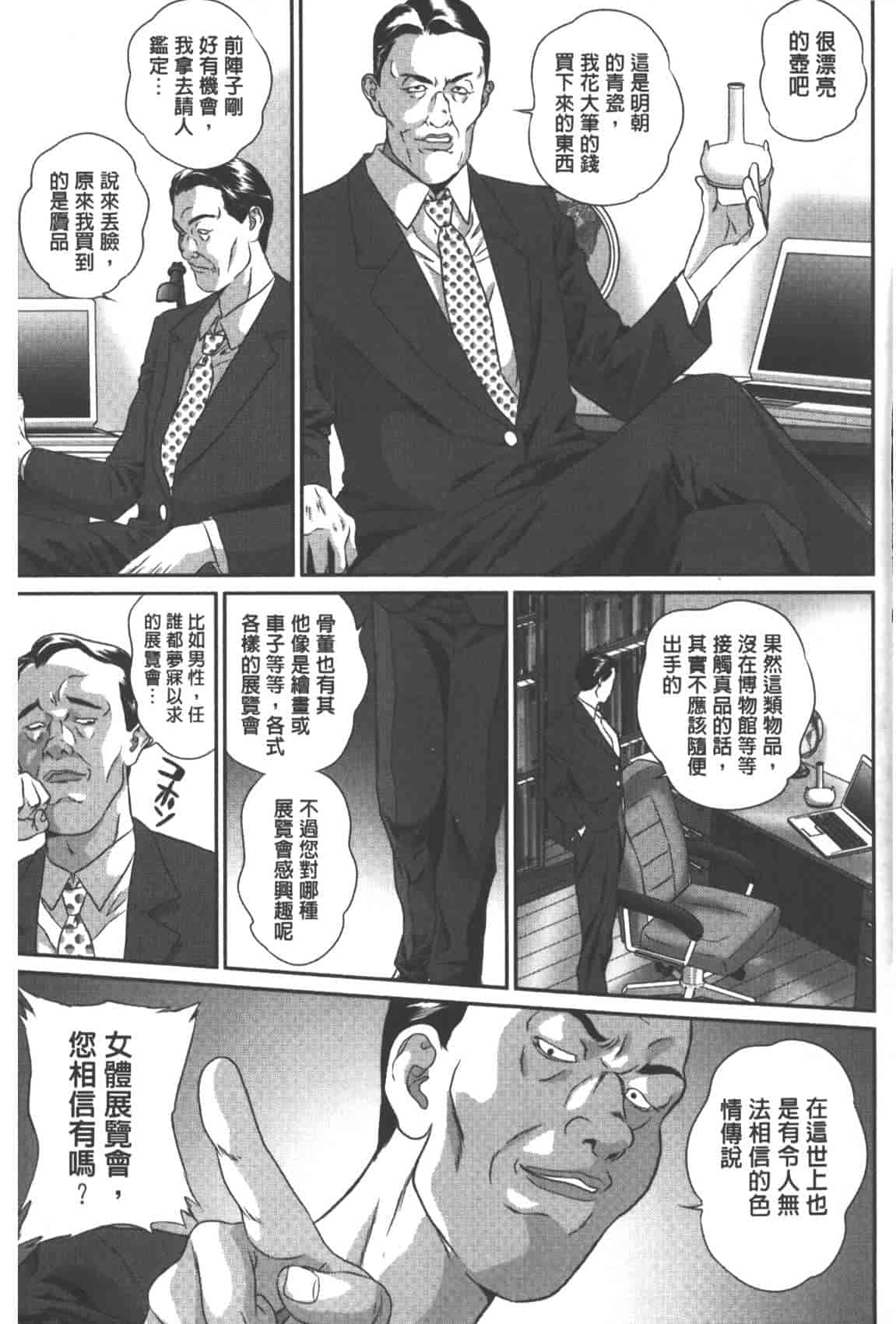 汉化版-[萬蔵] 背徳家族_第6集