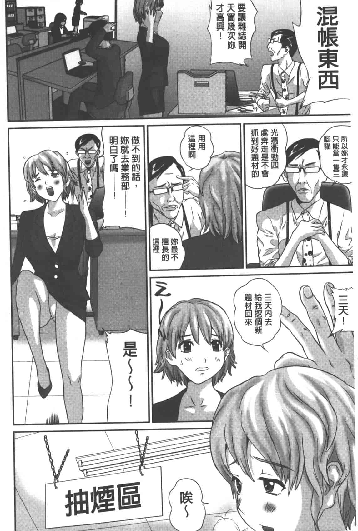 汉化版-[萬蔵] 背徳家族_第6集