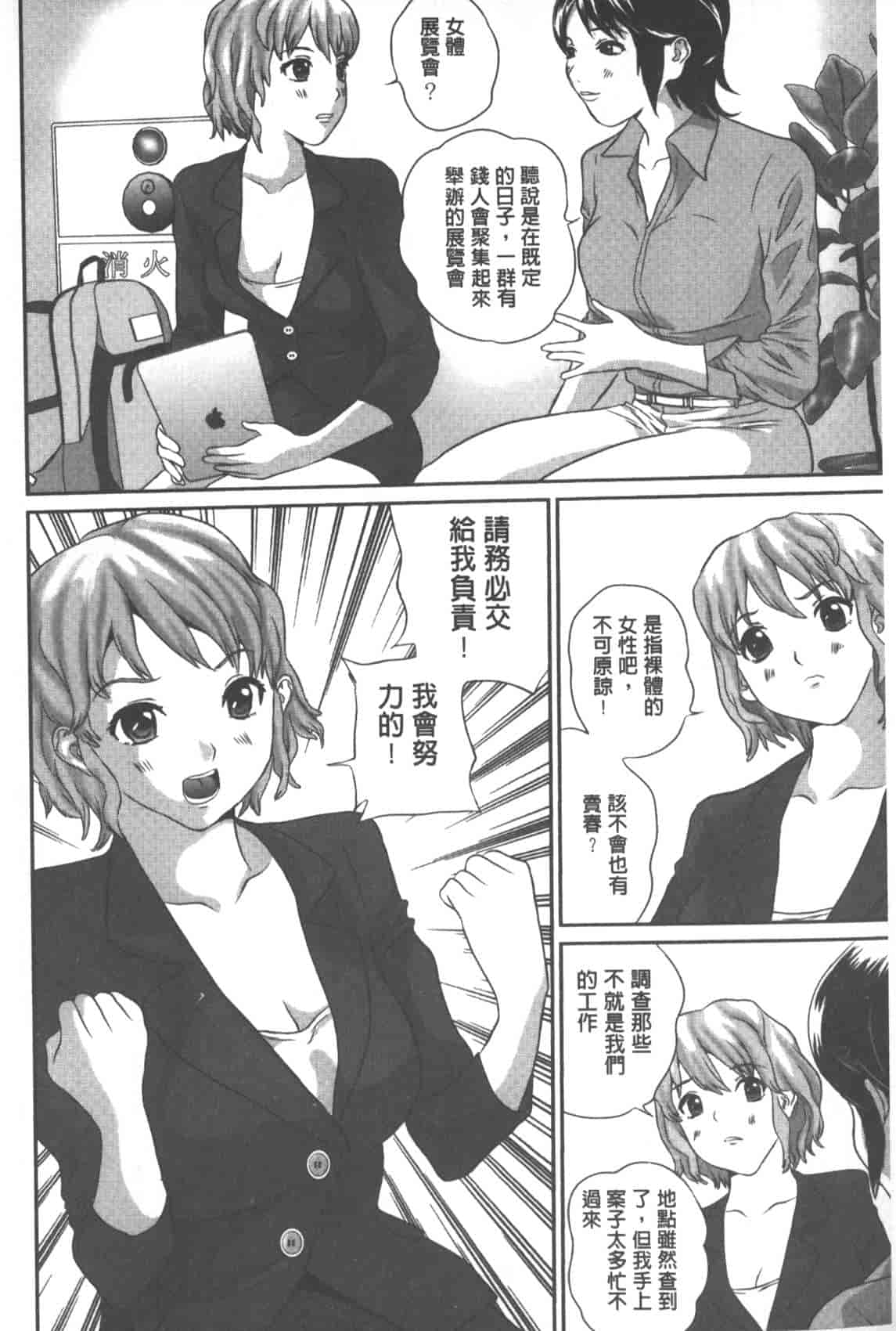汉化版-[萬蔵] 背徳家族_第6集