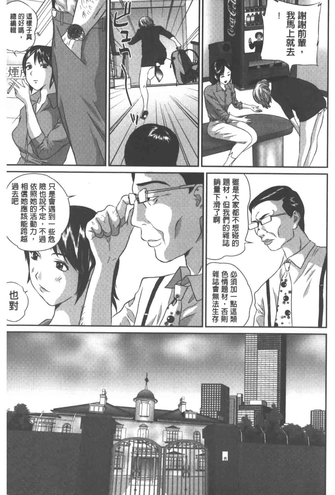 汉化版-[萬蔵] 背徳家族_第6集