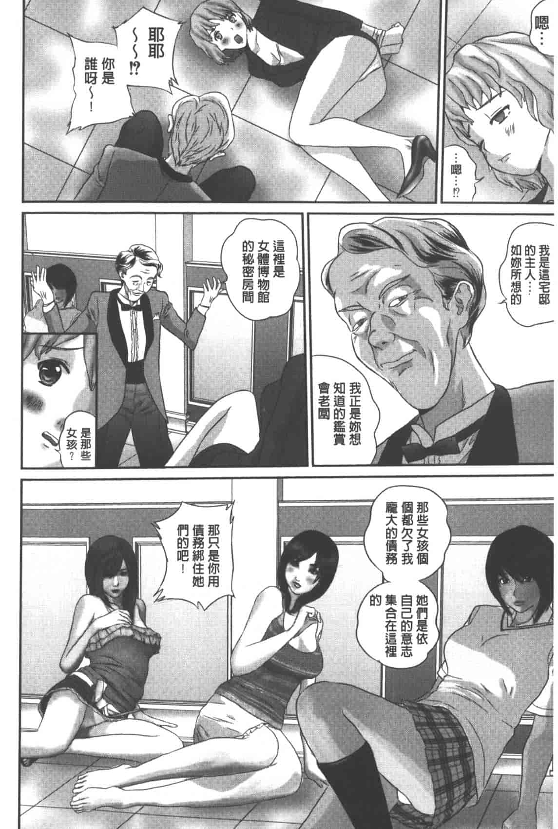 汉化版-[萬蔵] 背徳家族_第6集