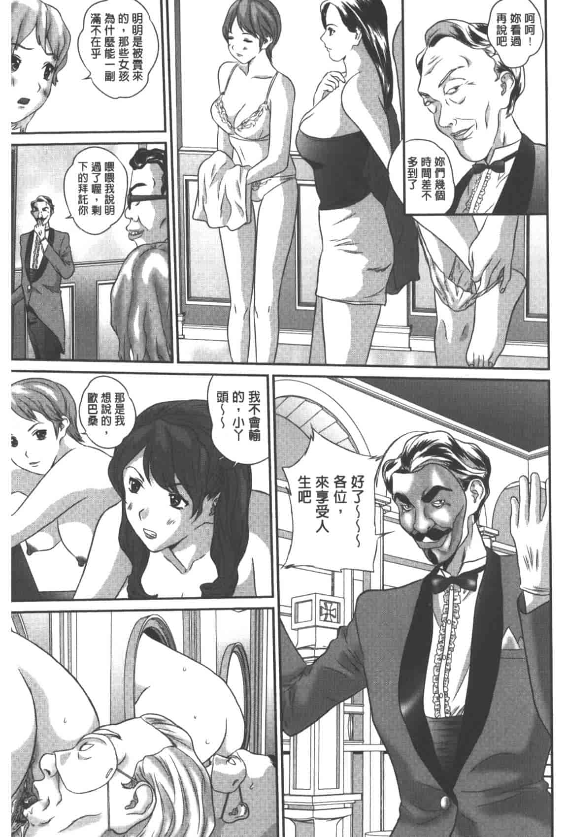 汉化版-[萬蔵] 背徳家族_第6集