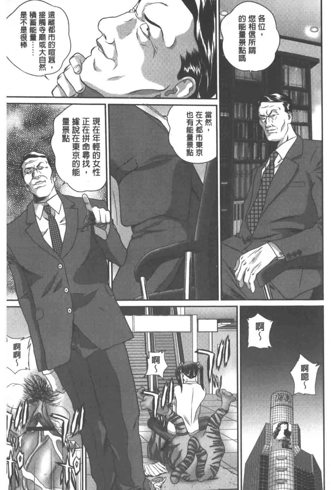 汉化版-[萬蔵] 背徳家族_第7集