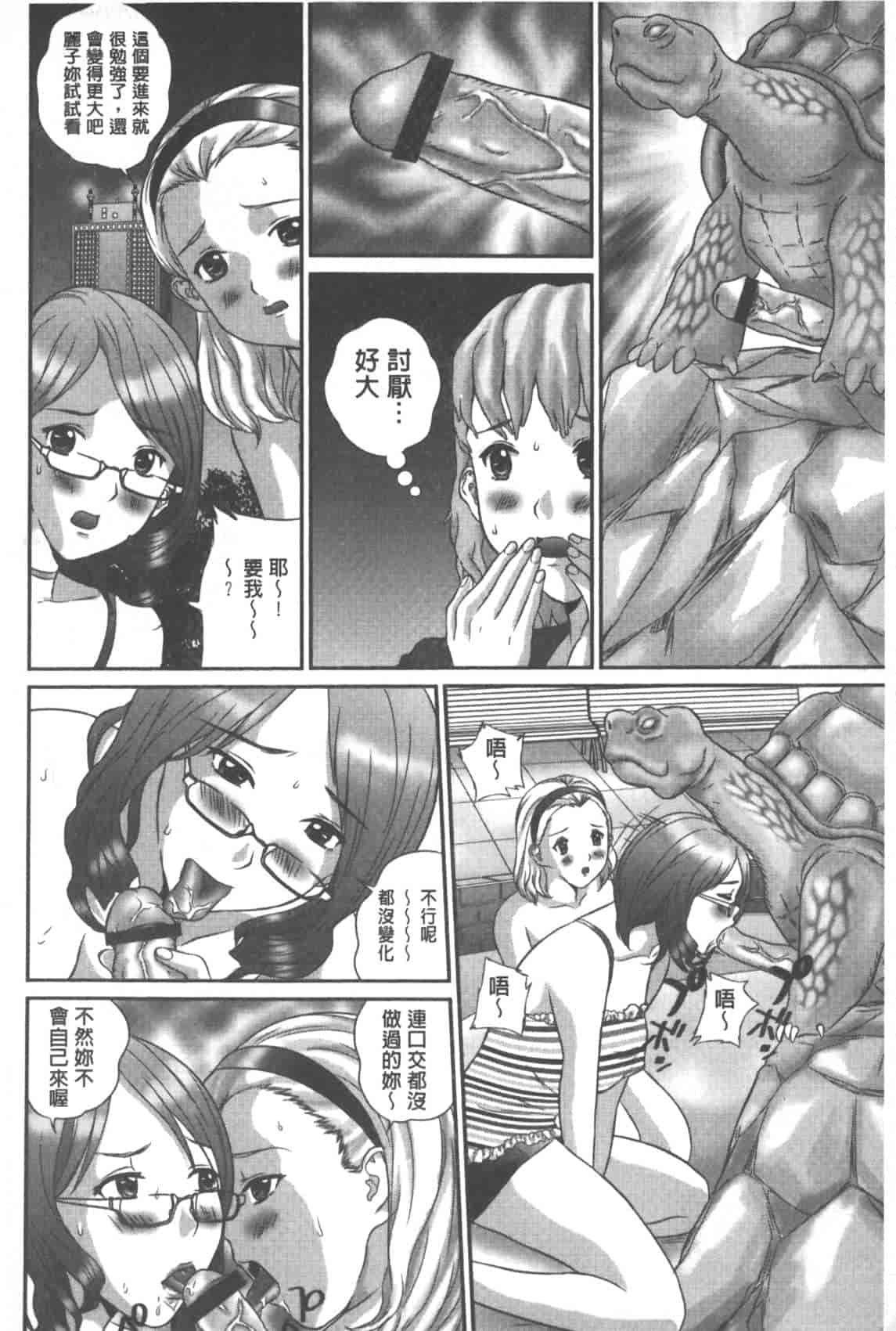 汉化版-[萬蔵] 背徳家族_第7集