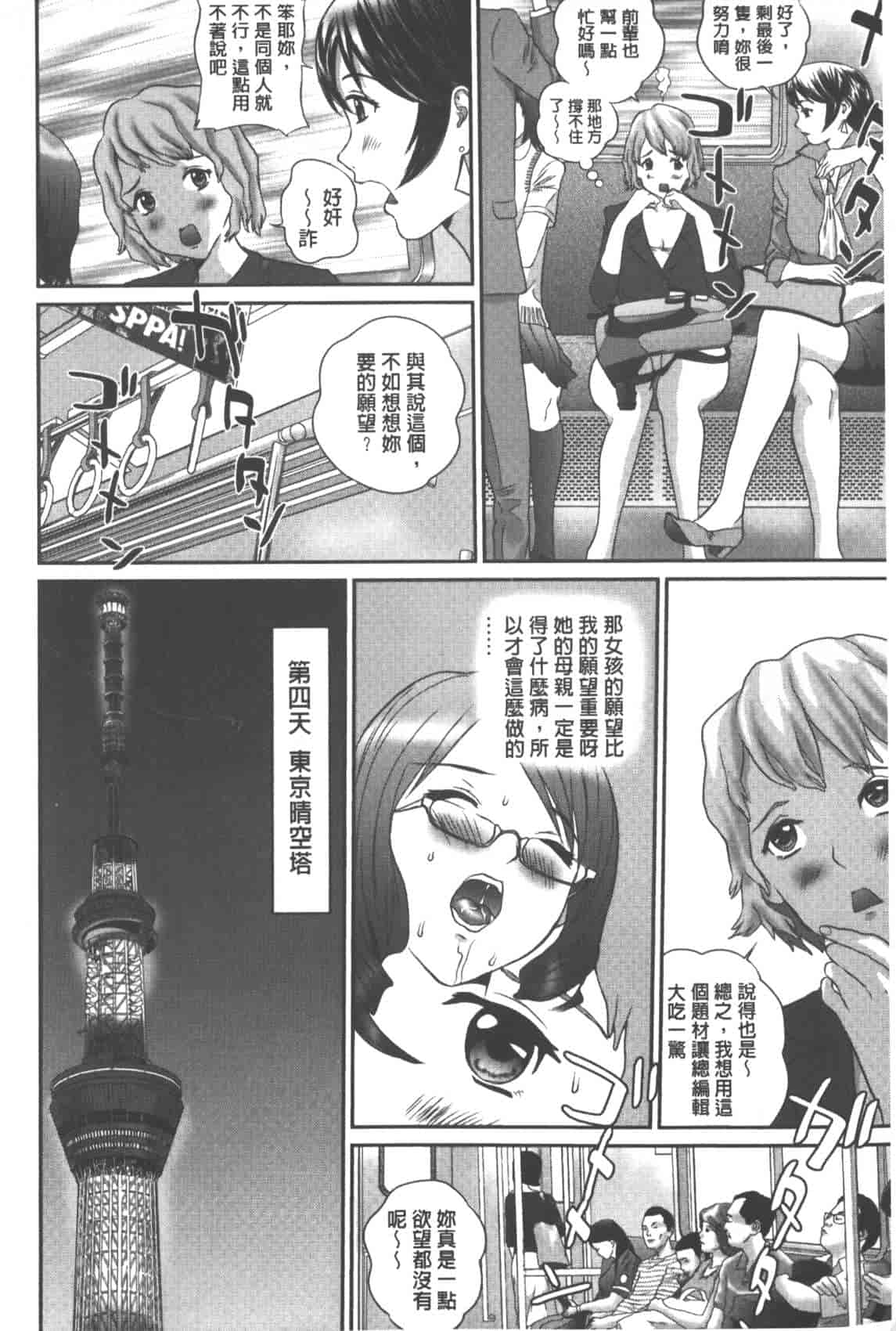 汉化版-[萬蔵] 背徳家族_第7集