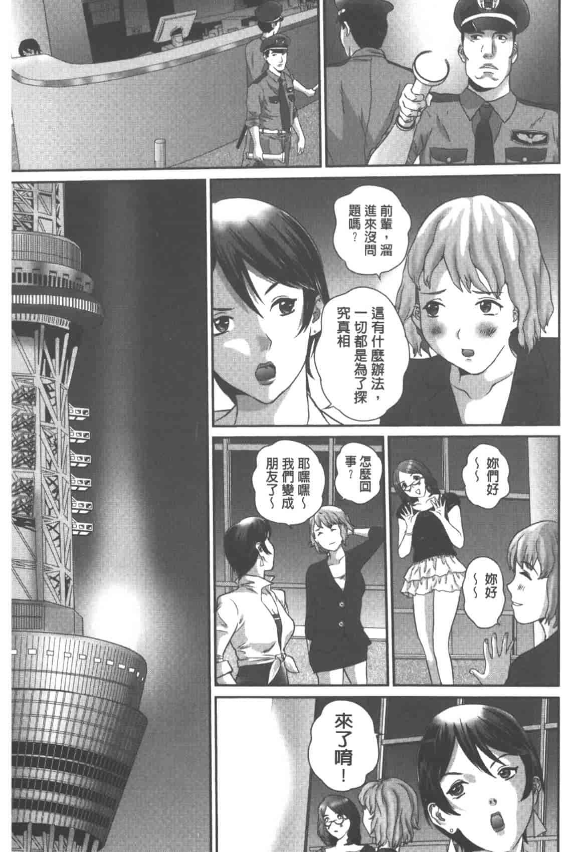 汉化版-[萬蔵] 背徳家族_第7集