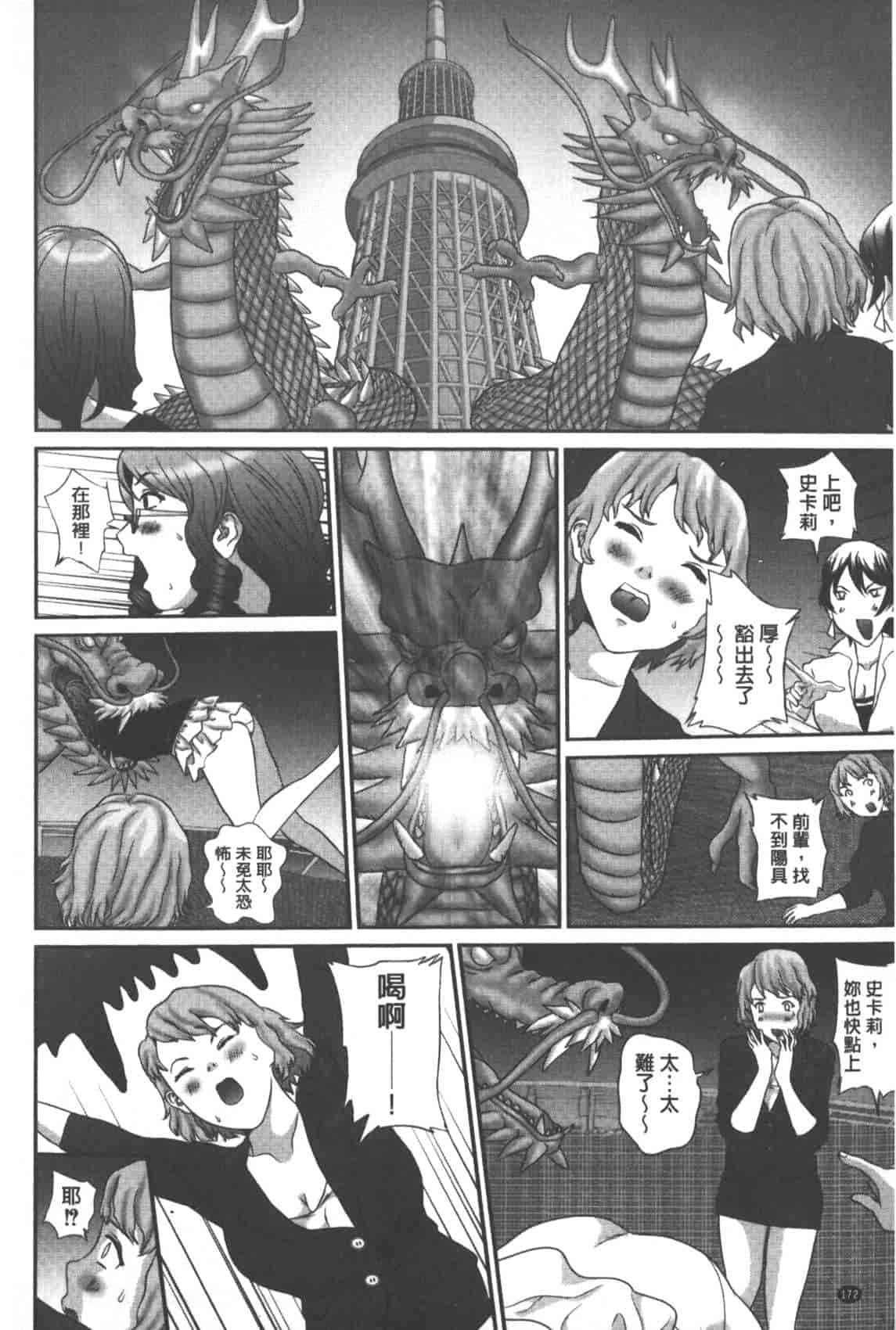 汉化版-[萬蔵] 背徳家族_第7集