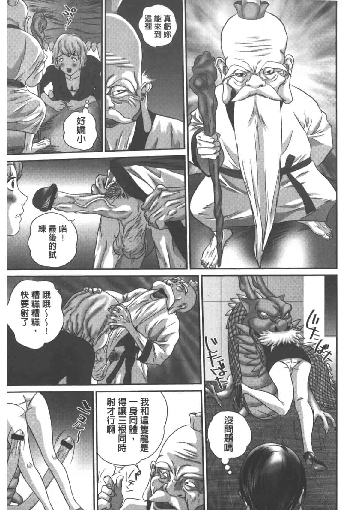 汉化版-[萬蔵] 背徳家族_第7集