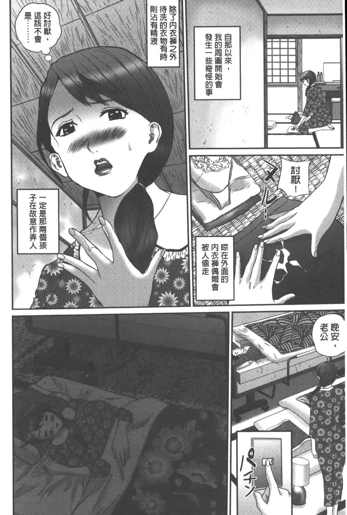 汉化版-[萬蔵] 背徳家族_第1集