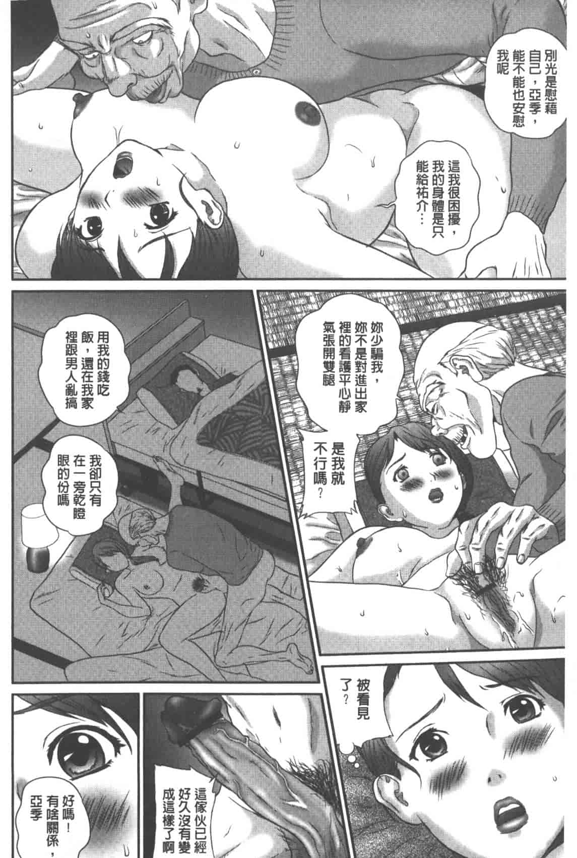 汉化版-[萬蔵] 背徳家族_第1集