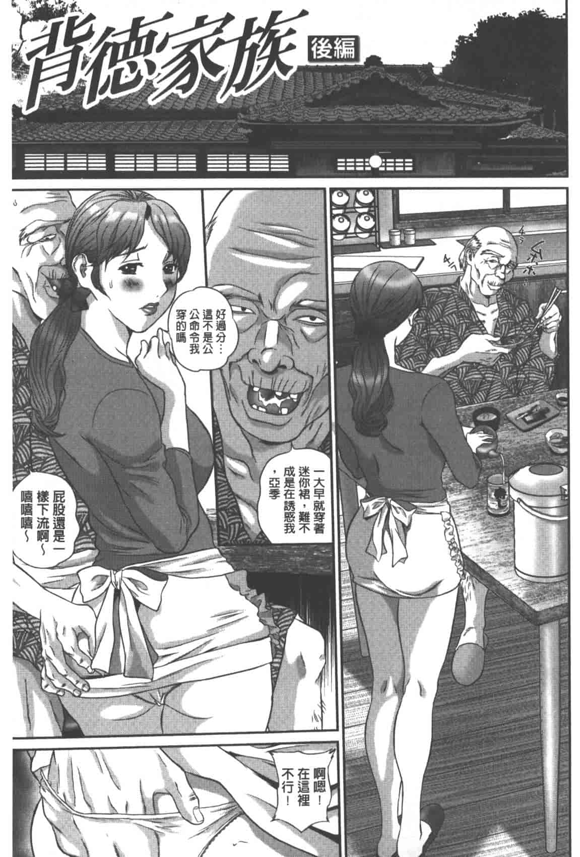 汉化版-[萬蔵] 背徳家族_第2集