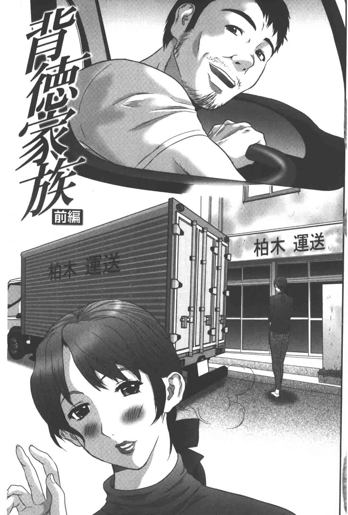 汉化版-[萬蔵] 背徳家族_第1集