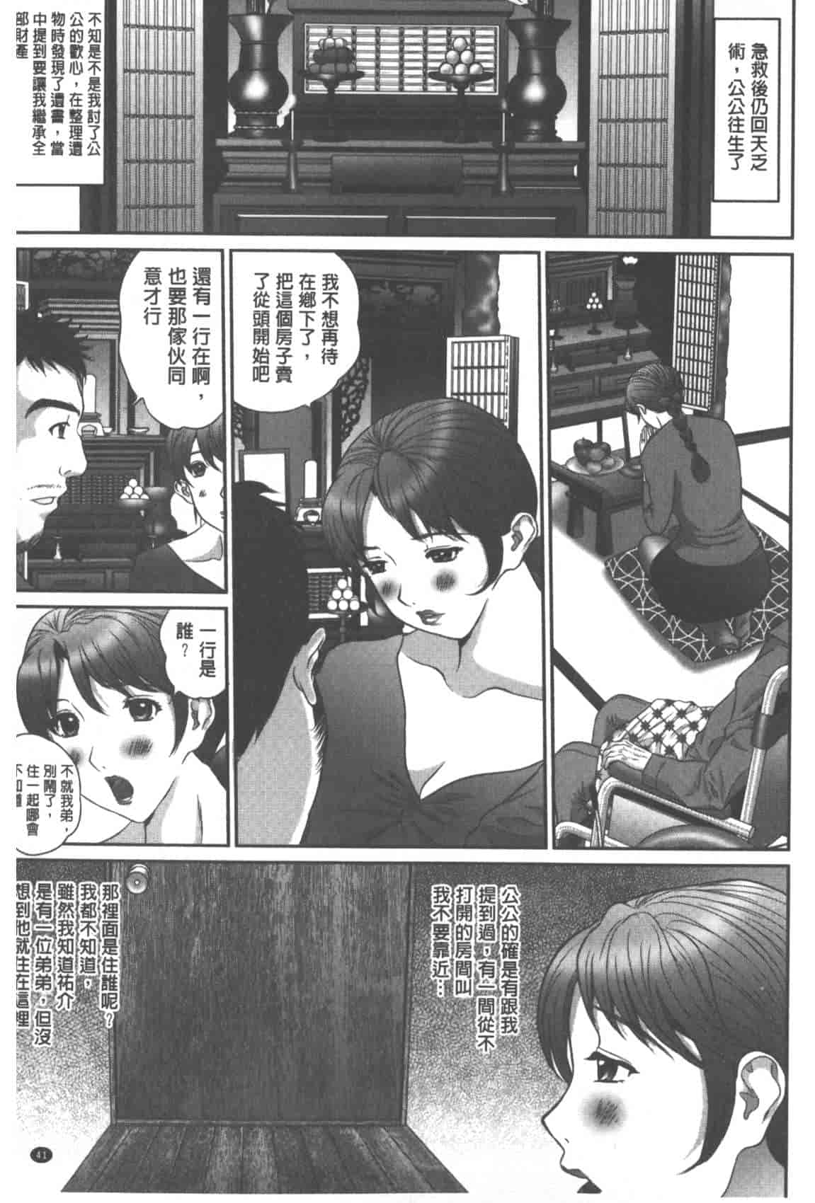 汉化版-[萬蔵] 背徳家族_第2集