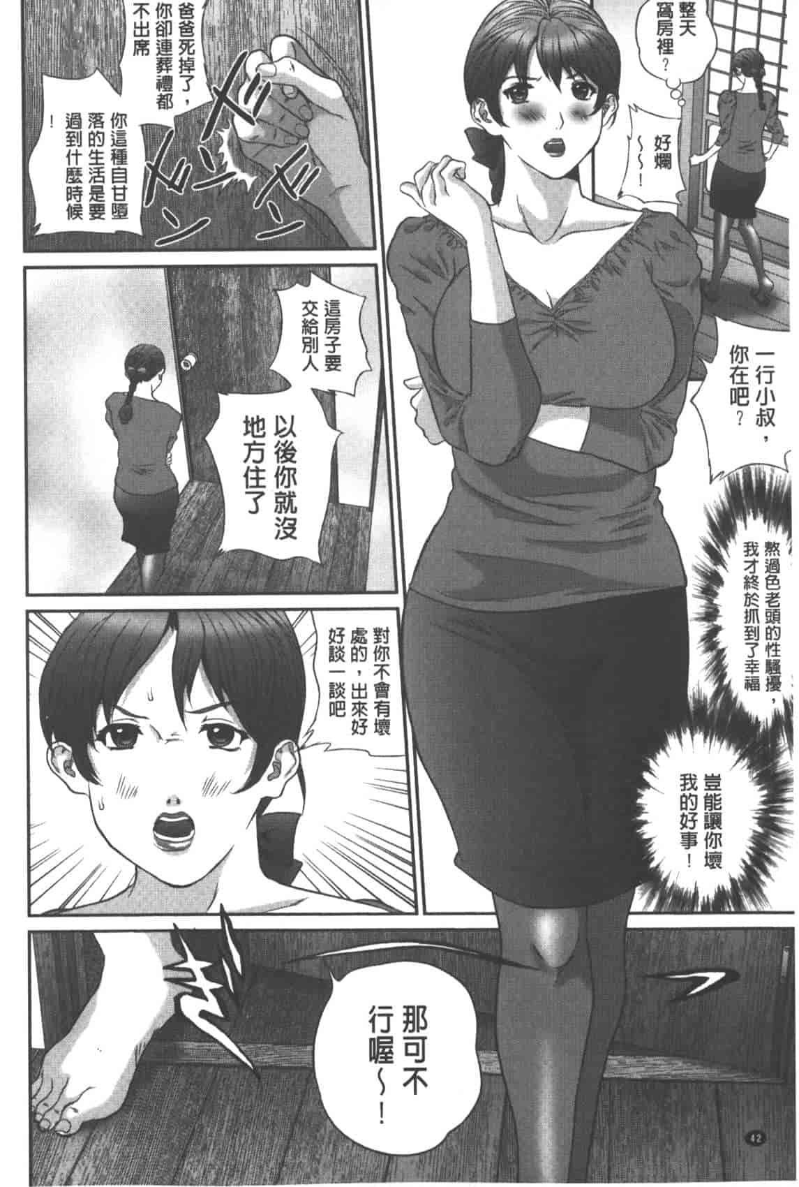 汉化版-[萬蔵] 背徳家族_第2集