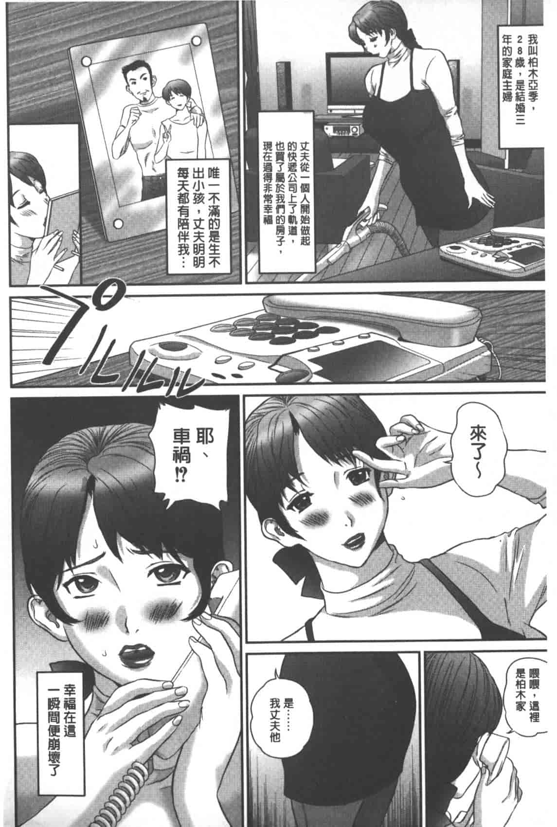 汉化版-[萬蔵] 背徳家族_第1集