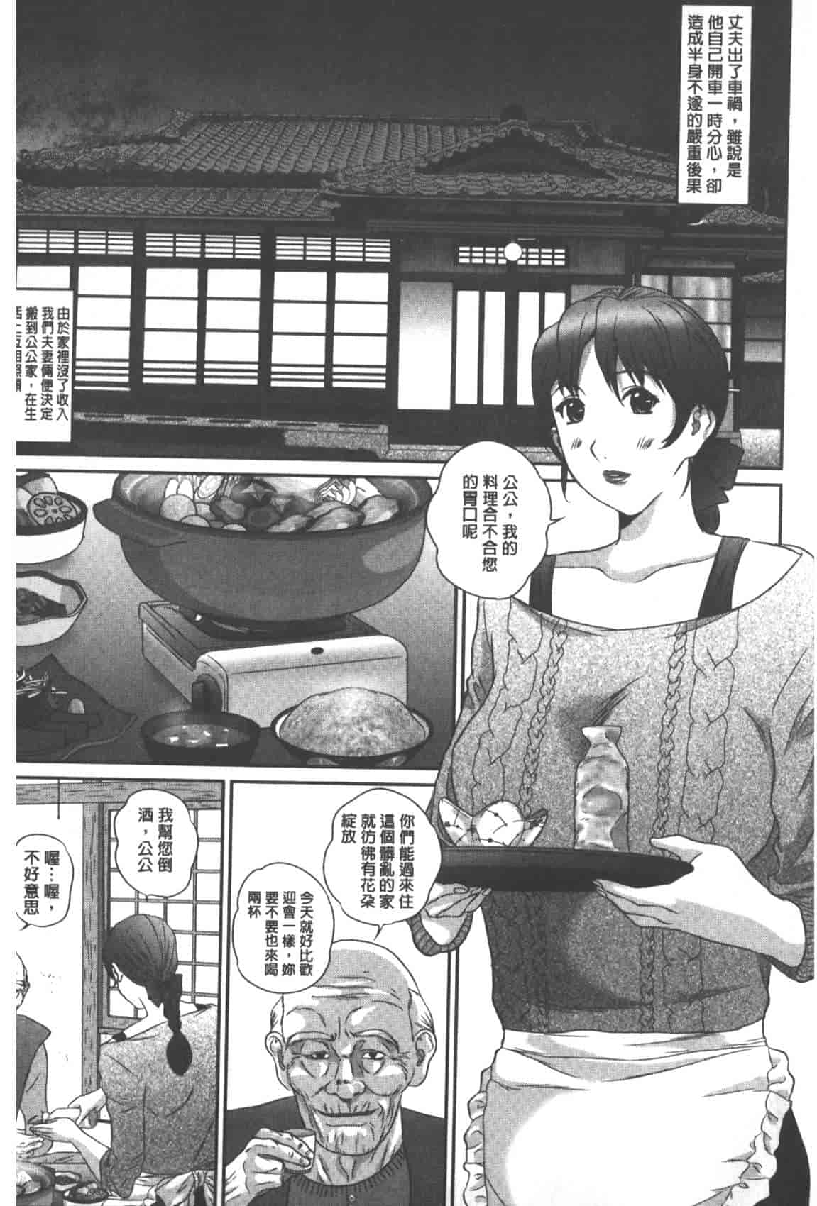 汉化版-[萬蔵] 背徳家族_第1集