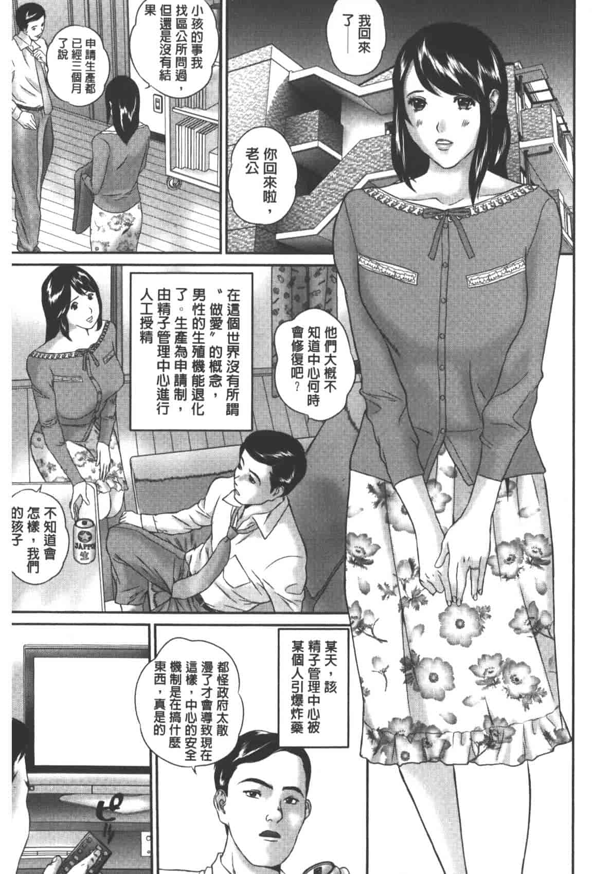 汉化版-[萬蔵] 背徳家族_第3集