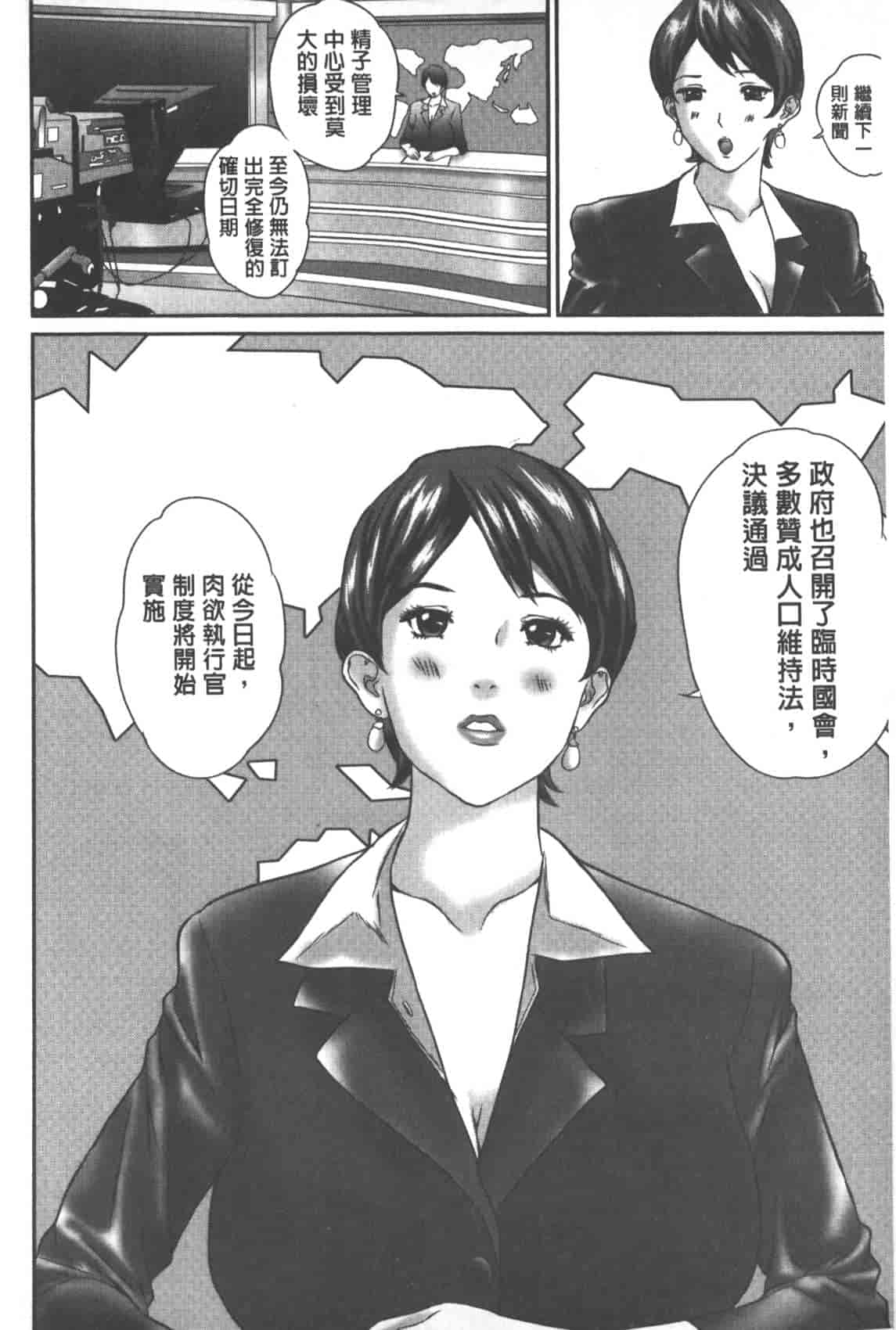 汉化版-[萬蔵] 背徳家族_第3集