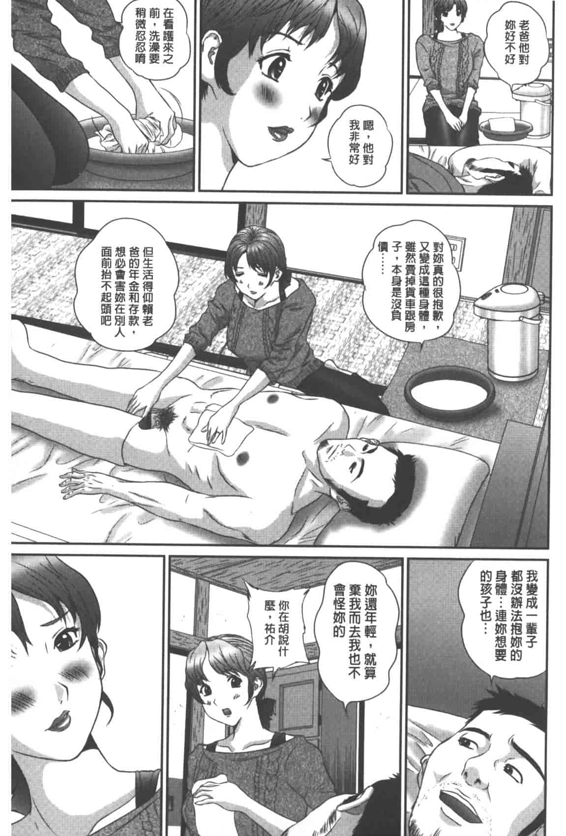 汉化版-[萬蔵] 背徳家族_第1集