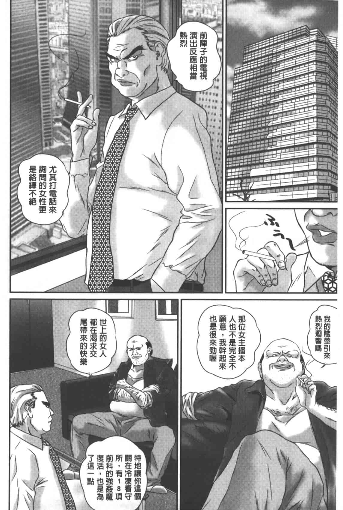 汉化版-[萬蔵] 背徳家族_第4集