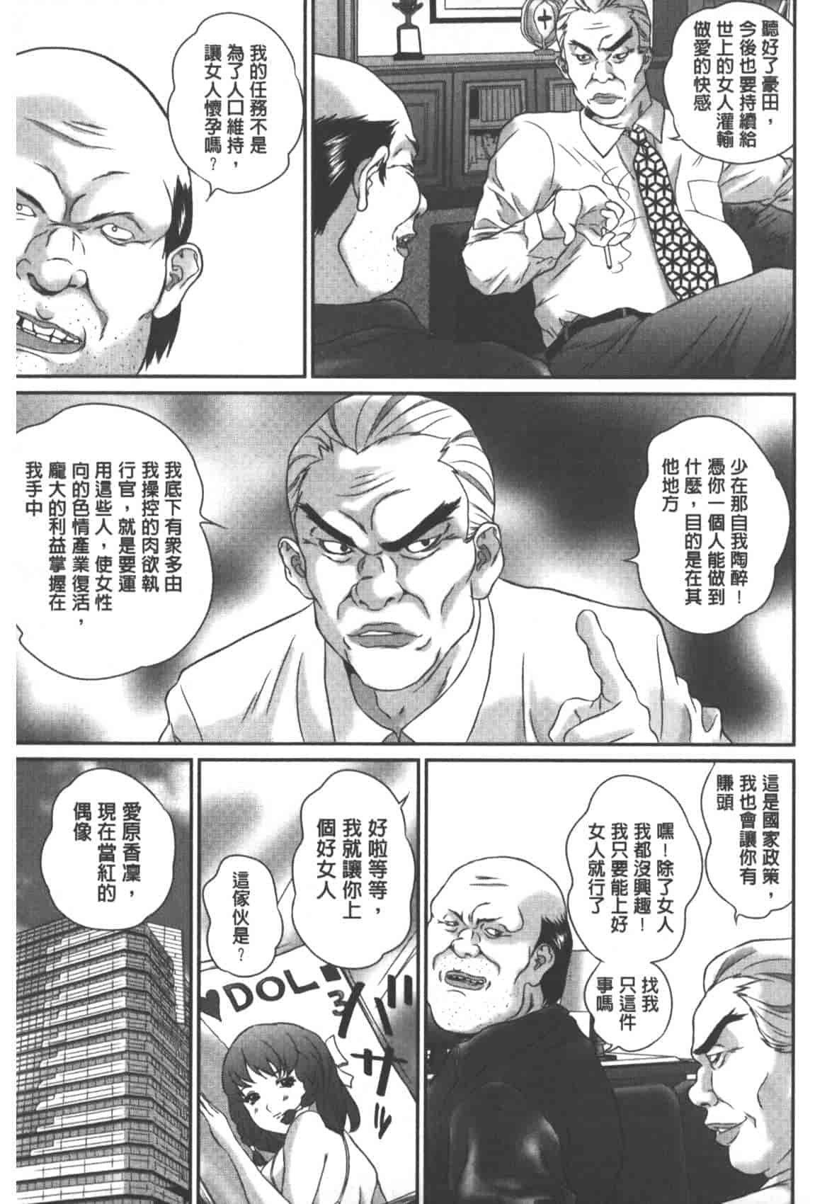汉化版-[萬蔵] 背徳家族_第4集