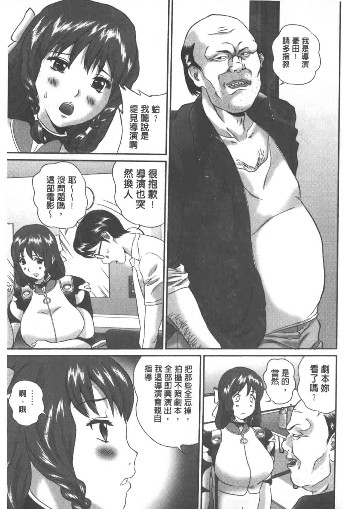 汉化版-[萬蔵] 背徳家族_第4集