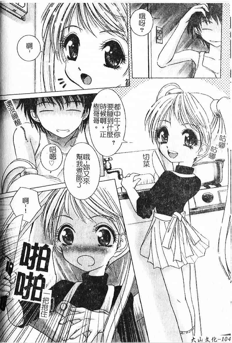 汉化版-[葉月獅子丸] 気分はみるく色_第5集