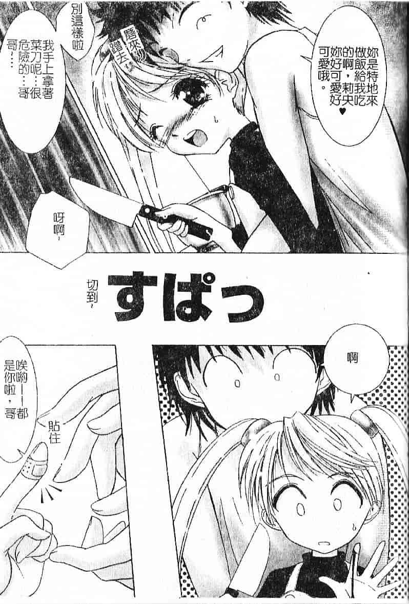汉化版-[葉月獅子丸] 気分はみるく色_第5集