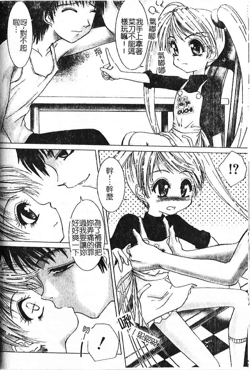 汉化版-[葉月獅子丸] 気分はみるく色_第5集