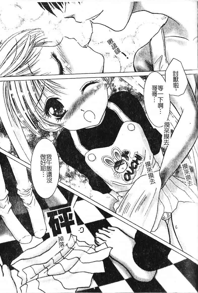 汉化版-[葉月獅子丸] 気分はみるく色_第5集