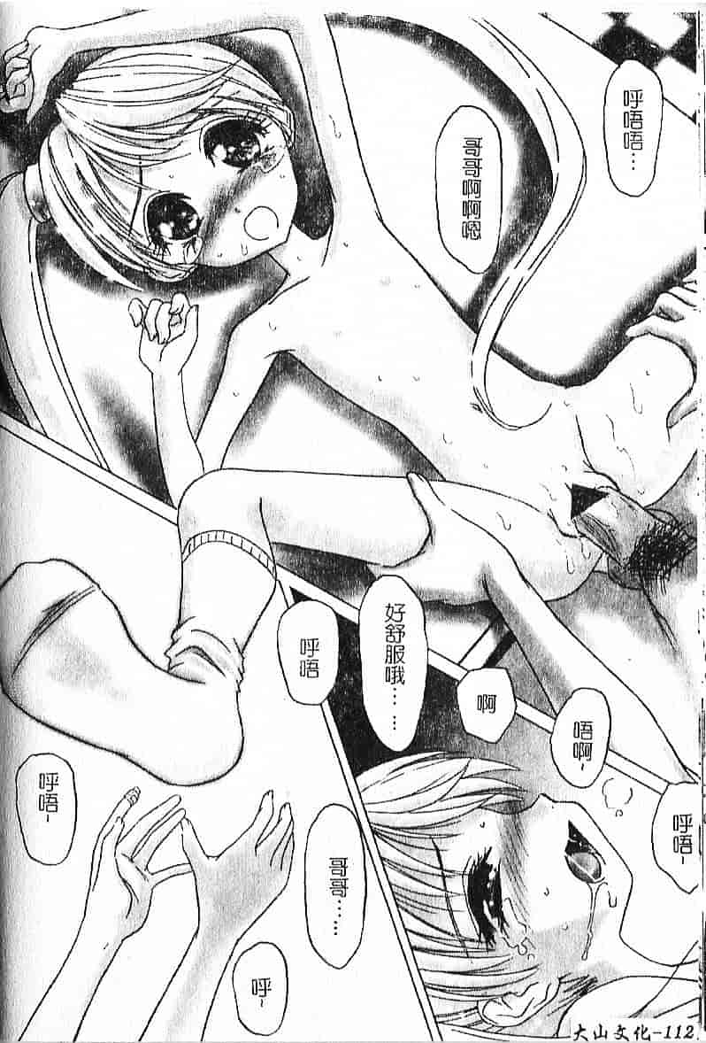 汉化版-[葉月獅子丸] 気分はみるく色_第5集