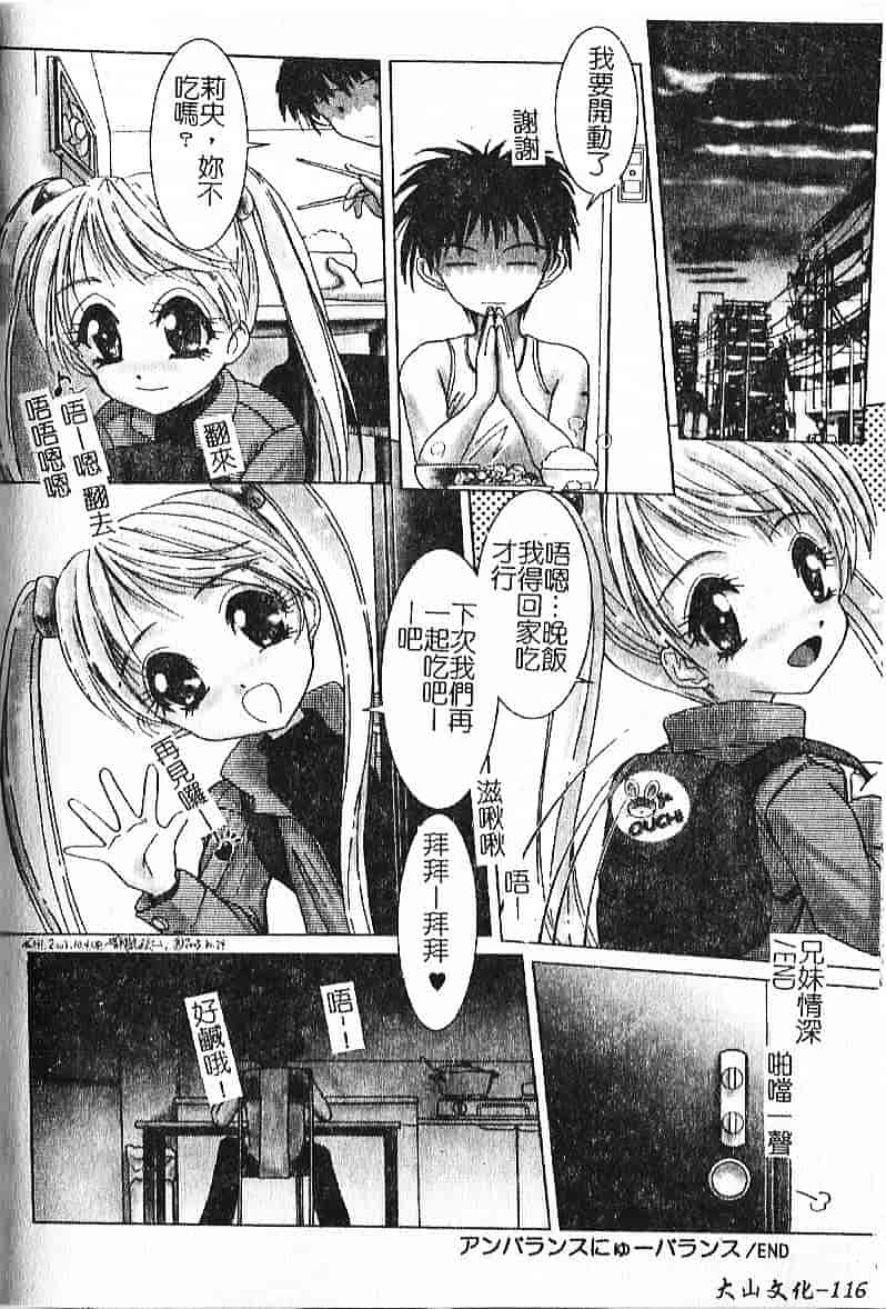 汉化版-[葉月獅子丸] 気分はみるく色_第5集