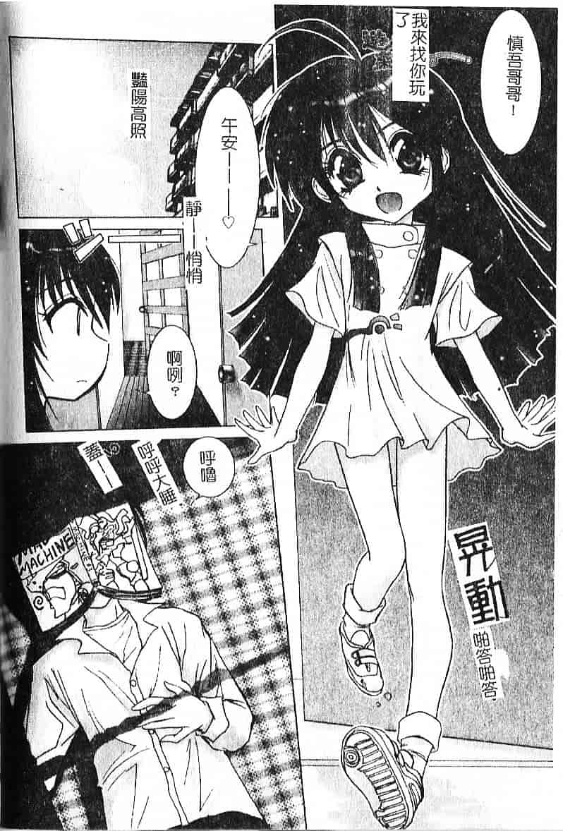 汉化版-[葉月獅子丸] 気分はみるく色_第5集