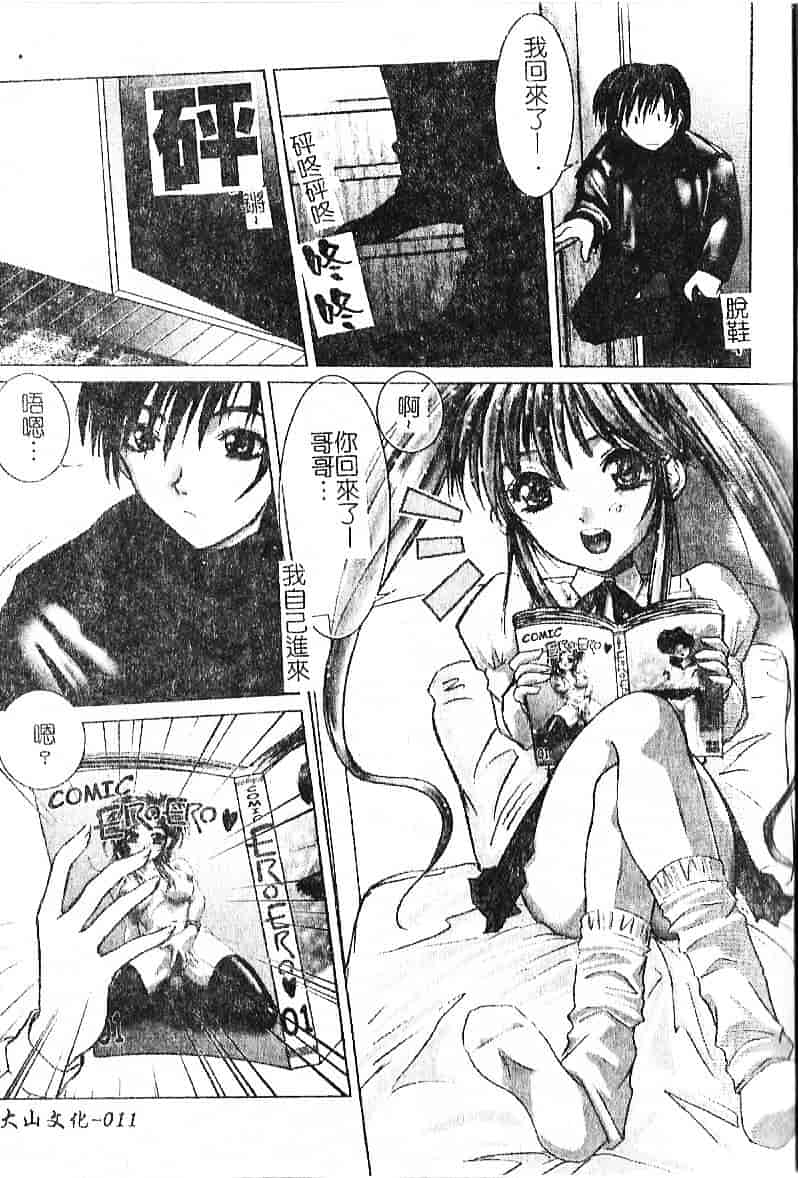 汉化版-[葉月獅子丸] 気分はみるく色_第1集