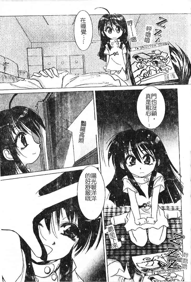 汉化版-[葉月獅子丸] 気分はみるく色_第5集
