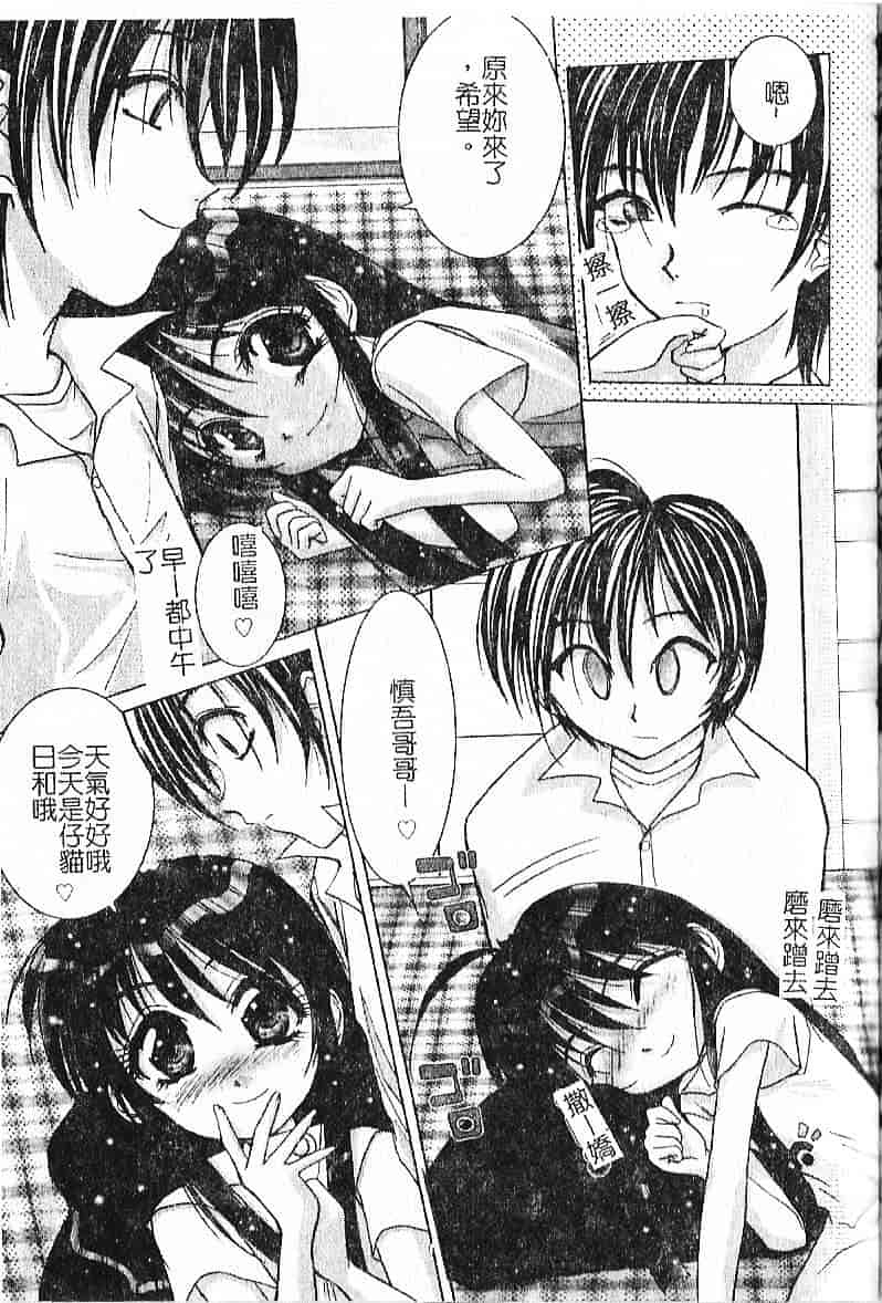 汉化版-[葉月獅子丸] 気分はみるく色_第5集
