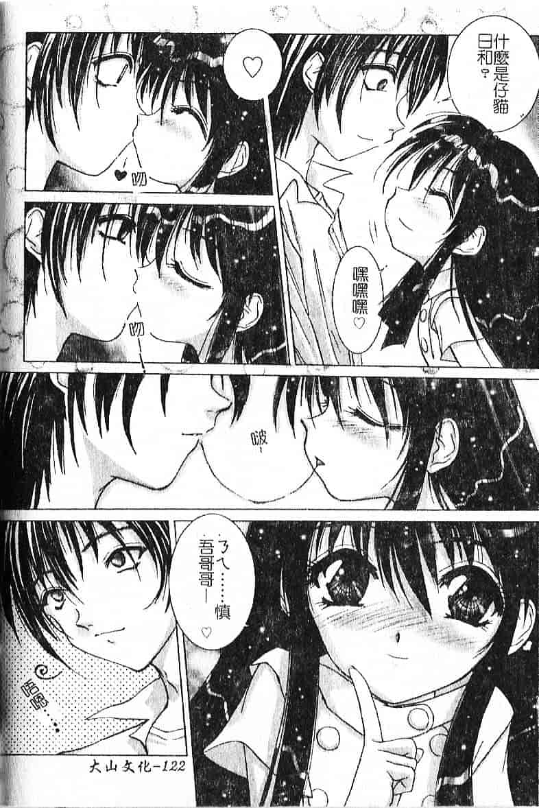 汉化版-[葉月獅子丸] 気分はみるく色_第5集