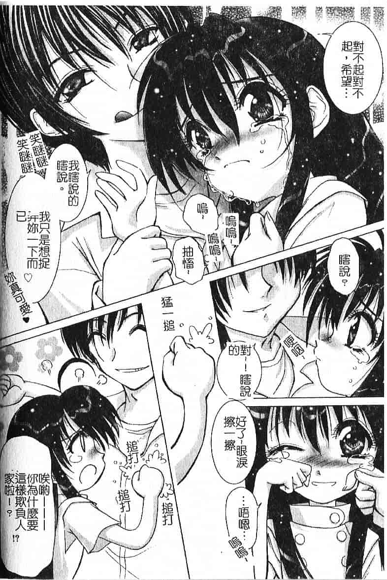 汉化版-[葉月獅子丸] 気分はみるく色_第6集