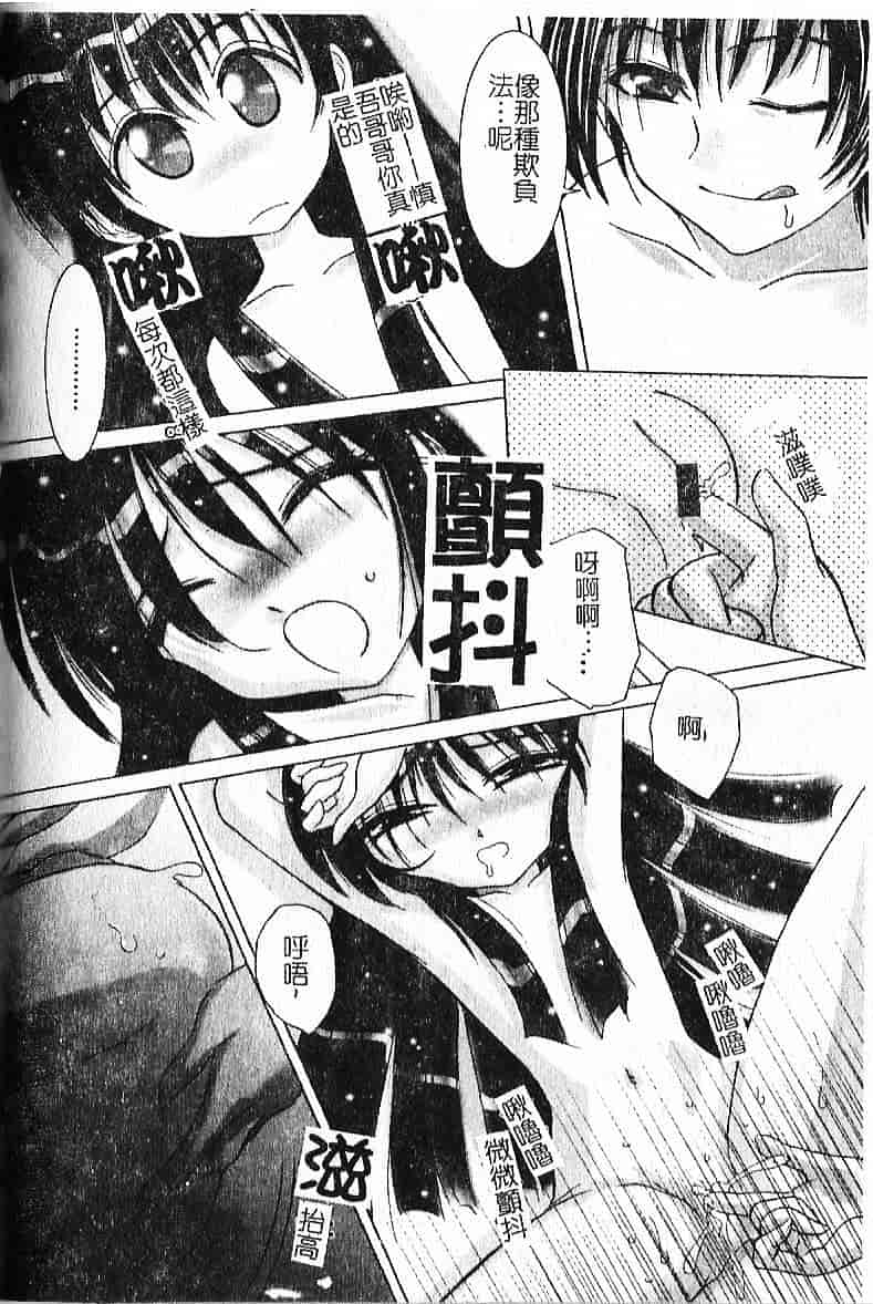 汉化版-[葉月獅子丸] 気分はみるく色_第6集
