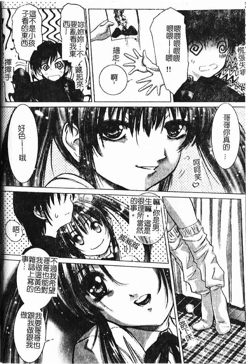 汉化版-[葉月獅子丸] 気分はみるく色_第1集