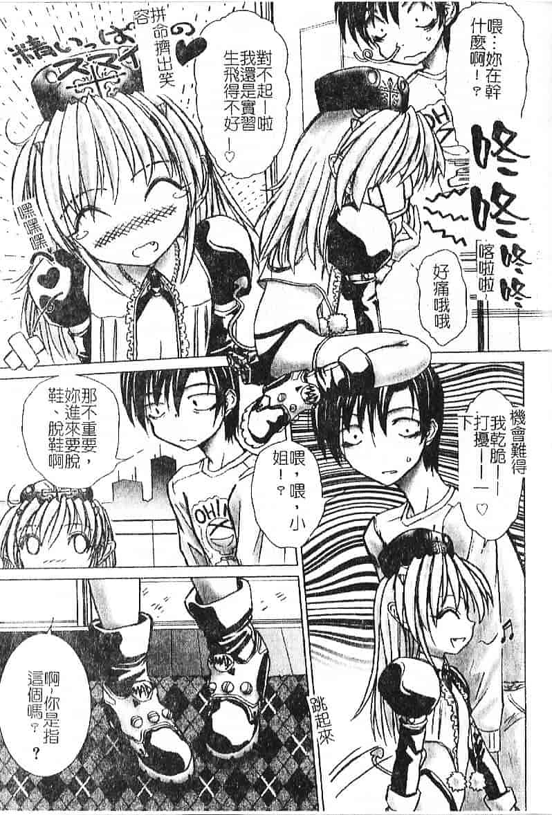 汉化版-[葉月獅子丸] 気分はみるく色_第6集