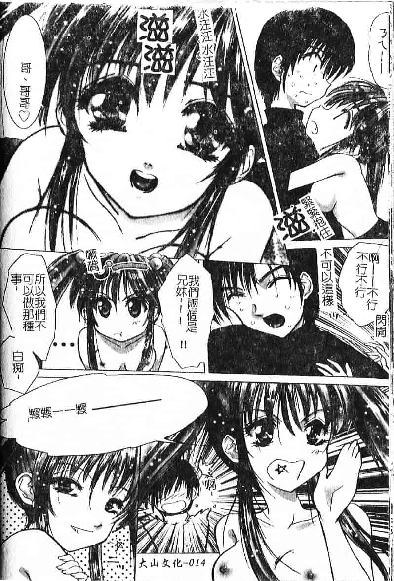 汉化版-[葉月獅子丸] 気分はみるく色_第1集