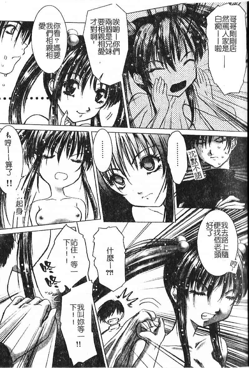 汉化版-[葉月獅子丸] 気分はみるく色_第1集